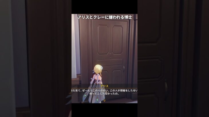 アリスとクレーに嫌われる博士 | 原神