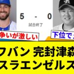 【つもりーん】ソフバン 完封津森がグラスラエンゼルス負け【プロ野球反応集】【2chスレ】【なんG】