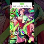 【モンスト】西施がバニーガールにきがえたら