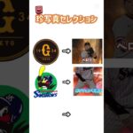 プロスピa面白い写真セレクション#プロスピa #プロスピ #プロ野球スピリッツa