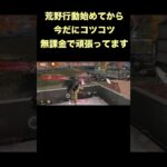 【#荒野行動】 #short #shorts