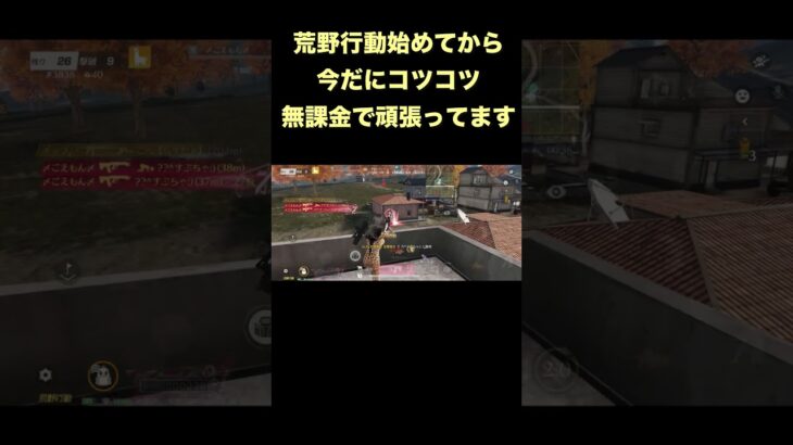 【#荒野行動】 #short #shorts