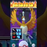 色違いシャドウホウオウを捕まえました！！【ポケモンGO】