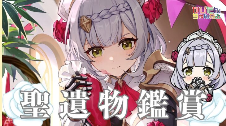 【原神】【聖遺物鑑賞】【精鋭狩り】受付中 概要欄を確認してね