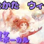 【カラオケ】ウィーラ – うたかた ｜日本語版（ガイドVo付）#mementomori #メメントモリ  #ラメント #カラオケ