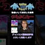 【レジアイス】勘違いしてやらかしました…【ポケモンGO】