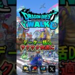 【ドラクエウォーク】最近重くない？データ一括ダウンロードを試してみよう