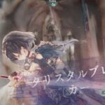 【メメントモリ】　たまたま（クエスト２７面）