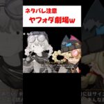 【原神】契約書を読まなかった結果…ヤフォダの絶望が面白すぎる件