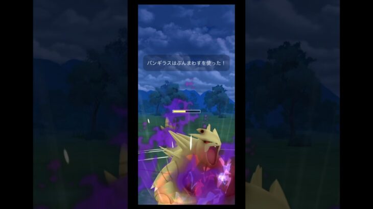 シャドウバンギラスのお時間です #ポケモンgo #ポケモンgoバトルリーグ