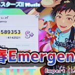 【あんスタ Music】青春Emergency 難易度Expert（Lv29+）遊んでみたよ【恋する瞳-だ-!!!!!】