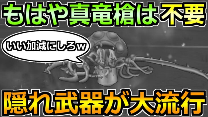 【ドラクエウォーク】くもの大王覚醒千里行を安定1ターン攻略！真竜槍なしでエビルプラントも楽勝！