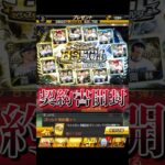 ベストナイン・タイトルホルダー第3弾契約書開封 #プロスピa #プロスピ #shorts