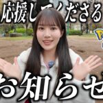 【お知らせ】いつも応援してくださってる皆様へ【ポケモンGO】