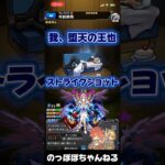 【2026年】モンストのネタ要素のあるSSボイス集めてみたらwwwwwwwwwww #モンスト #ssボイス #ネタ #コラボ #おすすめ