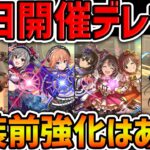 魔法石１○個！アイドルマスター シンデレラガールズコラボ解説！実装前強化はまさかの○体・・・！【パズドラ】