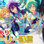【イヤホン推奨】参加型あり：あんスタにハマった男のストーリー配信：107【 #vtuber 】【 #あんスタ 】【雑談】