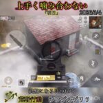 【荒野行動】上手く噛み合わないな〜💦　シングルゲリラ