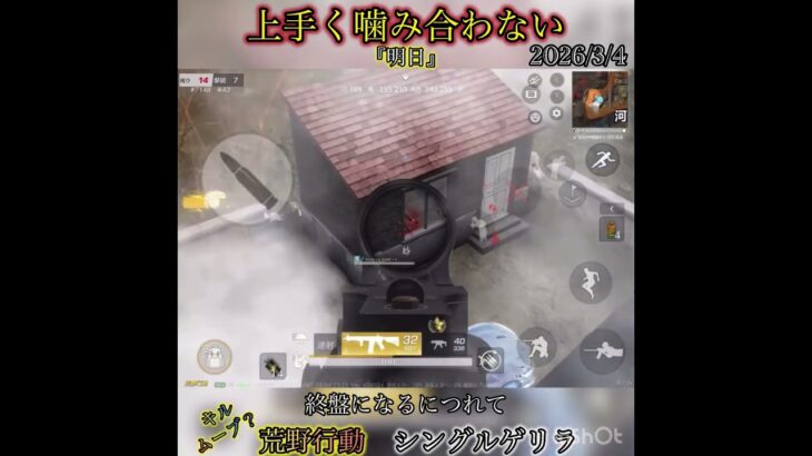 【荒野行動】上手く噛み合わないな〜💦　シングルゲリラ