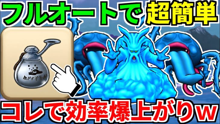 【ドラクエウォーク】くもの大王千里行エビルプラントフルオート