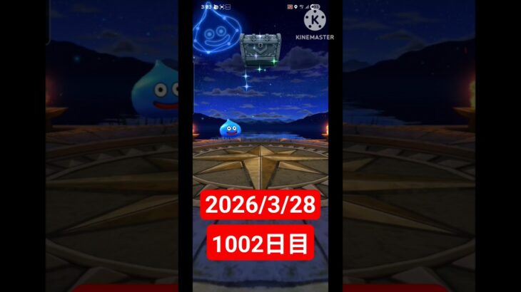 【ドラクエウォーク】永遠のビギナー男のデイリーガチャ2026/3/28【1002日目】#ドラクエウォーク#ドラクエウォークガチャ#ガチャ動画#おすすめに乗りたい