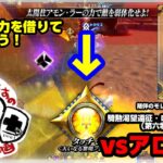 【FGOAC】りしあんが行く！グランドオーダー魔獣赫アロケル攻略【大いなる黎明を駆使して随伴を倒せ！】