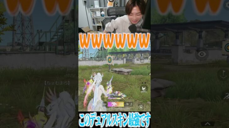 【荒野行動】このデュアルスキン最強ですwwwww #まろ　#荒野行動　#shorts