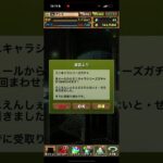 ミニキャラコラボガチャ引いた方がいいですか? #パズドラ　#shorts