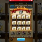 【ドラクエウォーク】WALKフェス心珠BOX５６個開封してみた