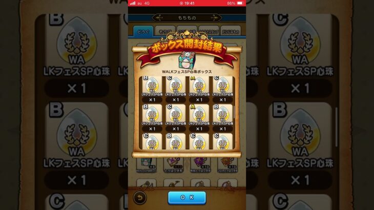 【ドラクエウォーク】WALKフェス心珠BOX５６個開封してみた