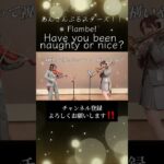 【Violin & Bass Trombone】Flambe！「Have you been naughty or nice？」【Ensemble Stars!!】#violin #trombone