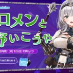 【荒野行動】ホロメンと荒野いこうや🔥参加型ルーム戦あり！1位はいただきまっする💪【白銀ノエル/ホロライブ】