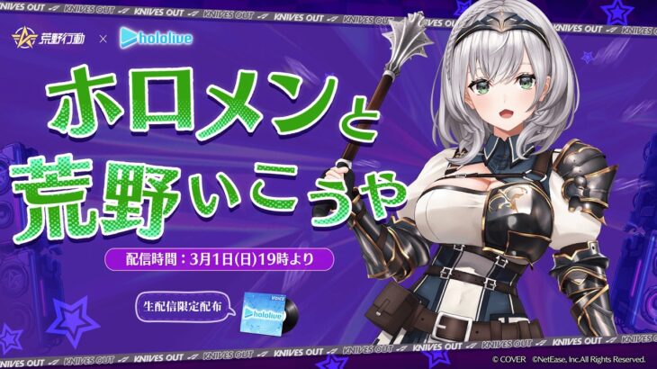 【荒野行動】ホロメンと荒野いこうや🔥参加型ルーム戦あり！1位はいただきまっする💪【白銀ノエル/ホロライブ】