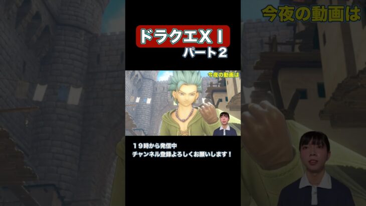 #shorts 22年生きてきて初めてドラクエやる人の実況　#ゲーム実況 #ドラクエ #ドラクエ11 #ドラクエウォーク #ドラゴンクエスト #バズれ #チャンネル登録お願いします