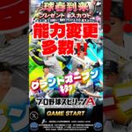 遂に始まった‼️グランドオープン‼️ #プロスピa #プロスピ #プロ野球スピリッツa