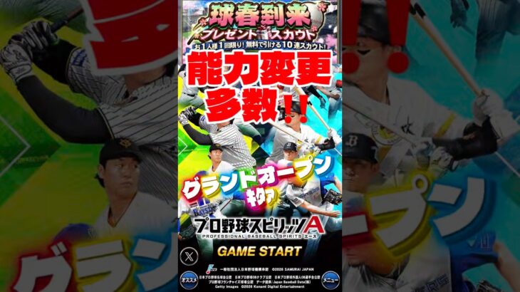 遂に始まった‼️グランドオープン‼️ #プロスピa #プロスピ #プロ野球スピリッツa