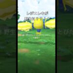 【ポケモンGO】レジエレキが野生に？？！！！#ポケモンgo #ポケモン #レジエレキ