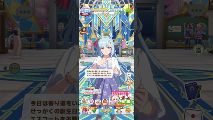 ウマ娘 プリティーダービー メジロアルダン（私服）の誕生日ボイス パート1 誕生日にエスコートをトレーナーに頼むアルダンさん メジロアルダン誕生日記念