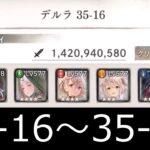 [メメントモリ]メインクエスト35章初見攻略　part2(16～30)　#22