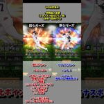 【プロスピA】変更点まとめ　長岡秀樹