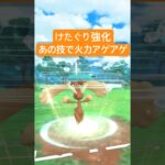 『ポケモンGO』技強化でまさかの強さをだすミミロップ【スーパーリーグ】　#ポケモンgo #ポケモン #pokemongo #pokemon #ゲーム実況 #ゲーム #shorts #short