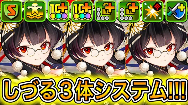 【最強】毎ターン単体2100億＆W吸収無効＆陣生成！？ 新キャラの『しづる』システムがやばすぎる！！！！ 【パズドラ 大罪龍と鍵の勇者】