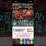 【朗報】デレマスコラボ決定！少し不安はあるけど… #パズドラ