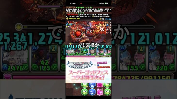 【朗報】デレマスコラボ決定！少し不安はあるけど… #パズドラ