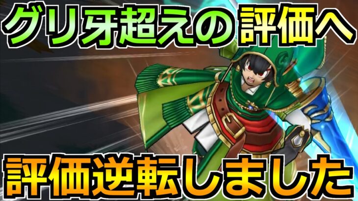 【ドラクエウォーク】まさか置物性能でここまで使えるとはｗこの武器はしばらく使うの確定ですｗ