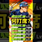 井端のいぶし銀、リアタイで全然出ないんだが…【プロスピA】#shorts