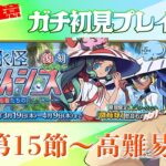 【 #fgo  #fgo攻略  】ガチ初見プレイ！水怪クライシス 4