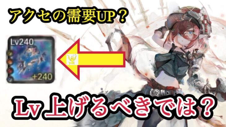 【メメントモリ】アクセサリーのレベルは上げるべき？弱体効果耐性の重要性【メメモリ】