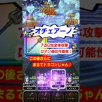 【ドラクエウォーク】オチェアーノの730％全体攻撃でロマン砲をうってみた♪ミリエラのほこらで試してみたよ♪