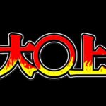 【前代未聞】冗談抜きでエグい事になってます…【パズドラ】